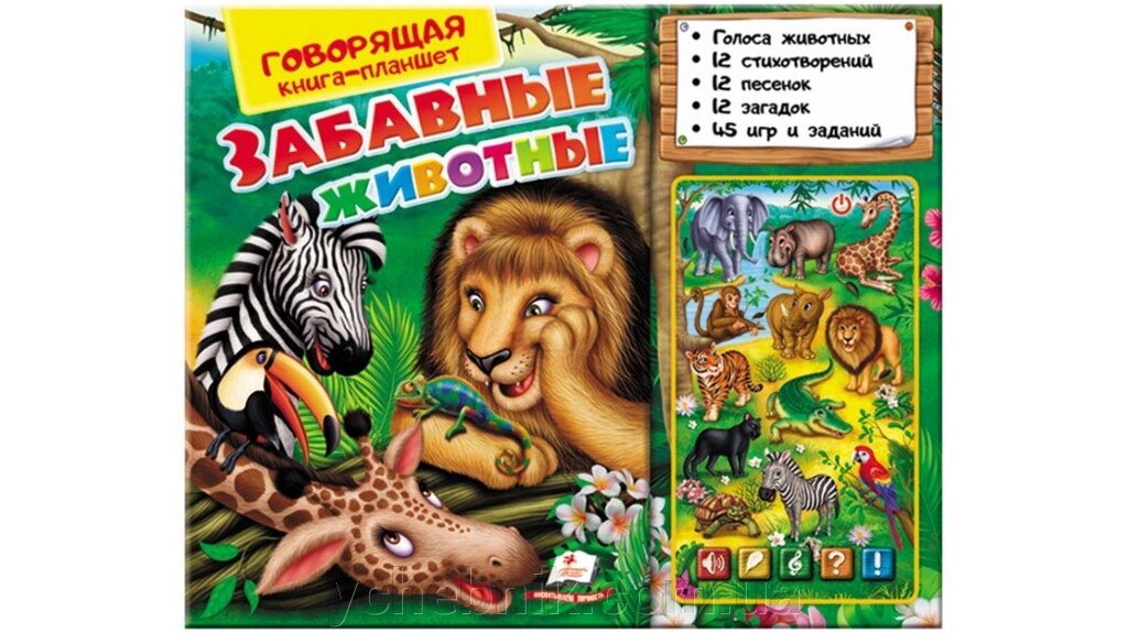 Книга,-планшет. Кумедні тварини від компанії ychebnik. com. ua - фото 1