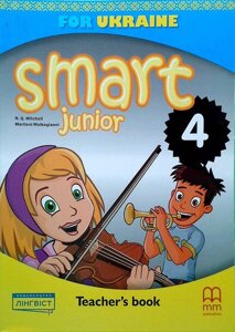 Книга вчителя Smart Junior for Ukraine 4 клас Teacher's Book НУШ Mitchell H. Q. 2021