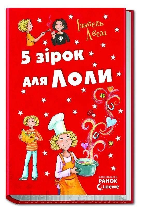 Книга Усі пригоди Лоли: П ять зірок для Лоли: кн.8 (у) І. Абеді від компанії ychebnik. com. ua - фото 1