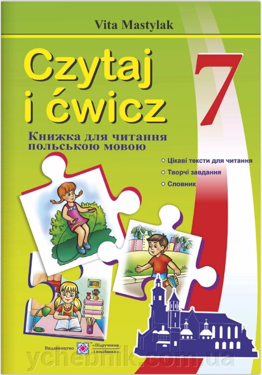 Книжка для читання польською мовою. 7 клас (третій рік навчання) Мастіляк В. 2019 від компанії ychebnik. com. ua - фото 1