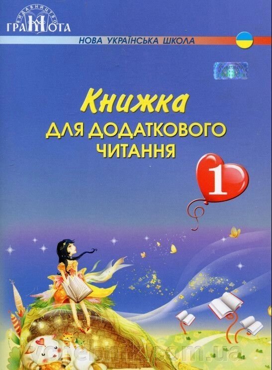 Книжка для Додатковий читання 1 клас Нуш Наталія Богданець-Білоскаленко від компанії ychebnik. com. ua - фото 1