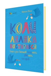 Коли лелека постарався. Книга для батьків близнят, двійнят, погодків