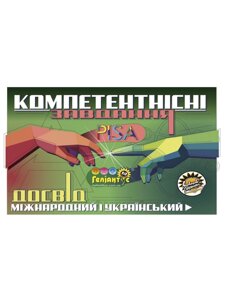 Компетентнісні завдання: міжнародний досвід PISA й український досвід "Геліантусу" 2020 рік