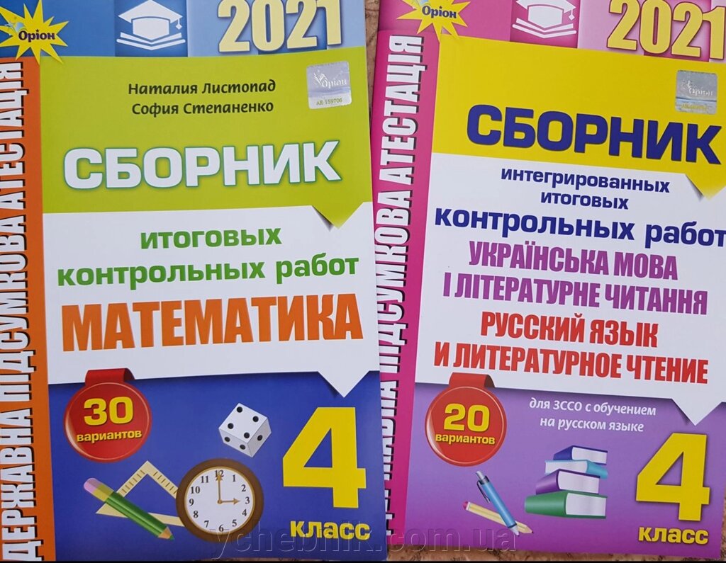 Комплект ДПА 4 клас 2021 р Математика + Укр. мова, літер. читання, рос. яз. і літер. читання. Оріон від компанії ychebnik. com. ua - фото 1