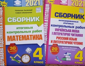 Комплект ДПА 4 клас 2021 р Математика + Укр. мова, літер. читання, рос. яз. і літер. читання. Оріон