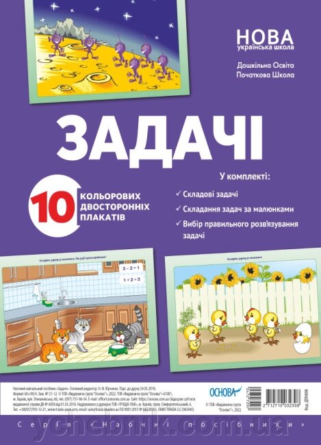 Комплект плакатів Задачі від компанії ychebnik. com. ua - фото 1