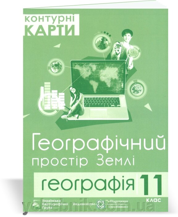 Контурні карти "Географічний простір Землі" 11 клас Гріцеляк В. 2020 від компанії ychebnik. com. ua - фото 1