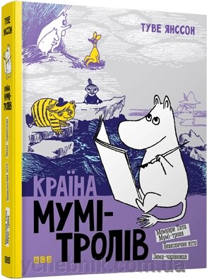 Країна Мумі-тролів. Книга 2 Автор: Янссон Туве від компанії ychebnik. com. ua - фото 1