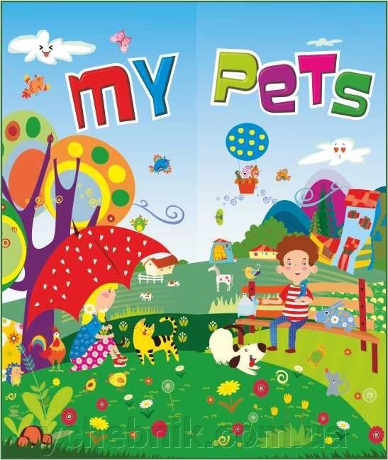 Лепбук «My Pets» Лепбук - простір для творчості, Нова українська школа (Нуш) від компанії ychebnik. com. ua - фото 1