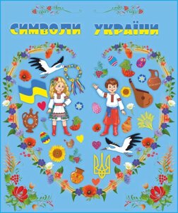 Лепбук "Символи України" Лепбук - простір для творчості, Нова українська школа (Нуш)