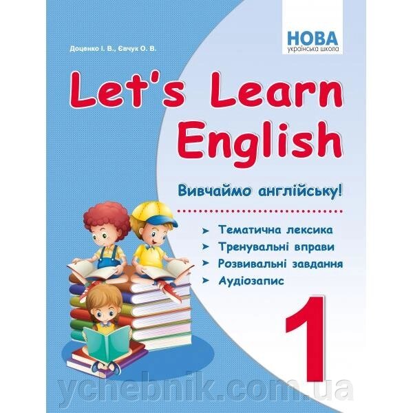 Let "s Learn English Вивчаємо англійську! Тематичність лексика, тренувальні вправо, розвив. Завд., Аудіозапіс / Доценко І. В. від компанії ychebnik. com. ua - фото 1