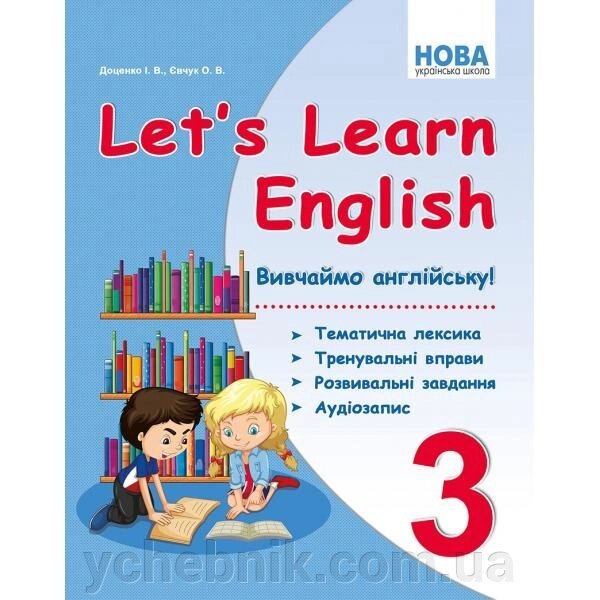 Let's Learn English ВівчаЙмо англійську! 3клас тематичність лексика, вправо, аудіозапіс Доценко І. В., Євчук О. В. 2020 від компанії ychebnik. com. ua - фото 1