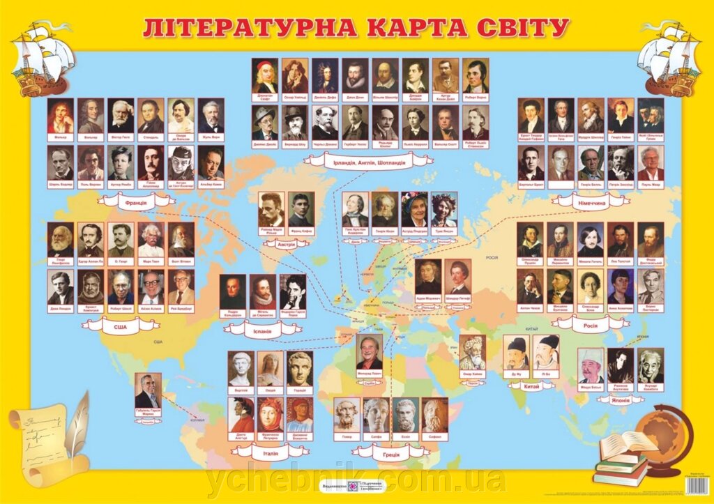 Літературна карта світу від компанії ychebnik. com. ua - фото 1