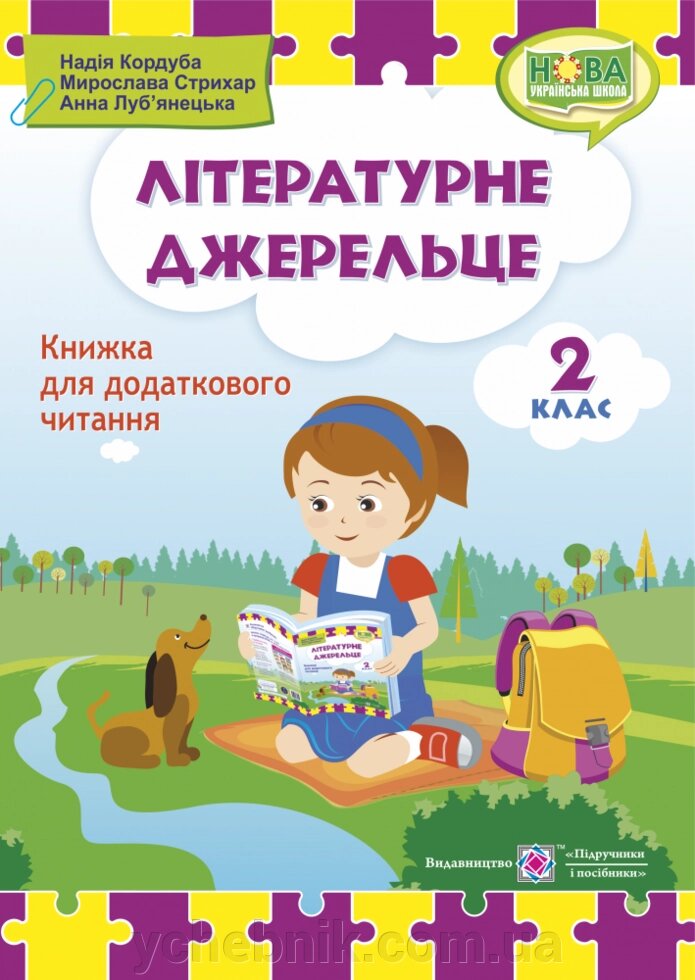 Літературне джерельце : книжка для читання. 2 клас Кордуба Н. від компанії ychebnik. com. ua - фото 1