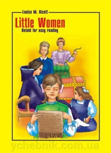 Little Women. Retold for easy reading. Сидорко Г. Д. від компанії ychebnik. com. ua - фото 1