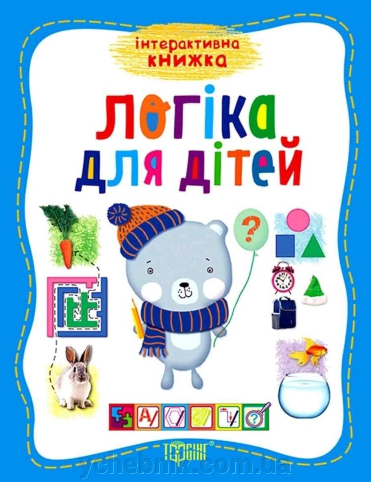 Логіка для дітей Інтерактивна книжка 2019 від компанії ychebnik. com. ua - фото 1