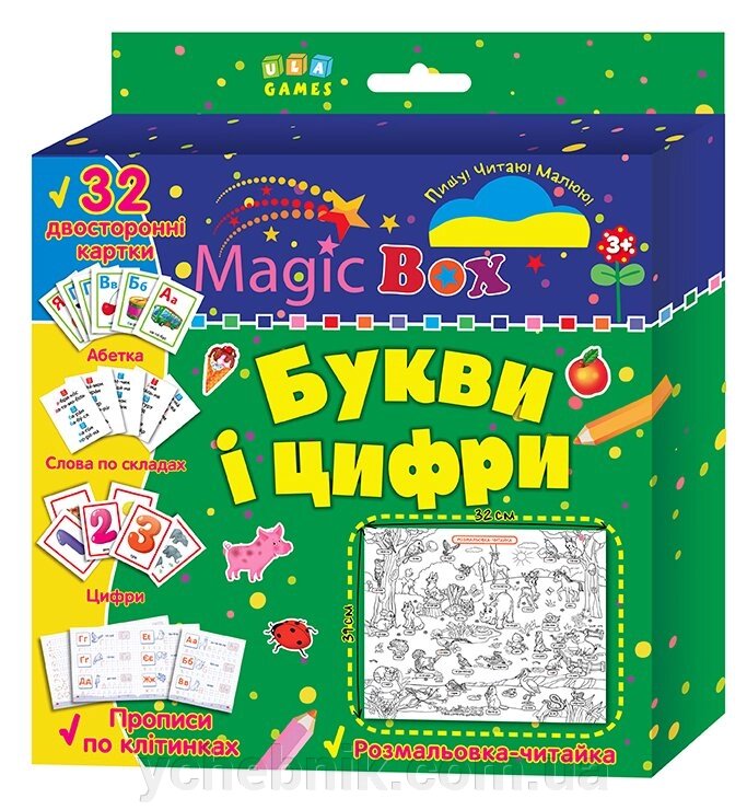 Magic box - Букви и Цифри від компанії ychebnik. com. ua - фото 1