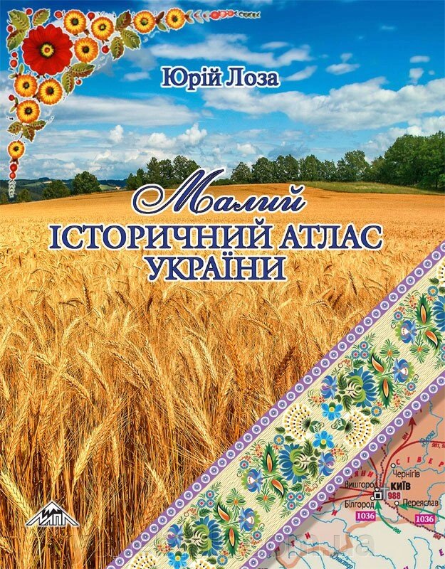 Малий історичний АТЛАС УКРАЇНИ від компанії ychebnik. com. ua - фото 1