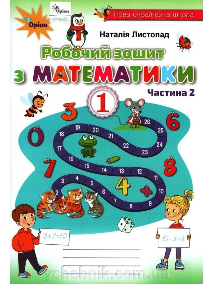 Математика, 1кл. Робочий зошит, ч.2 Листопад Н. П. від компанії ychebnik. com. ua - фото 1