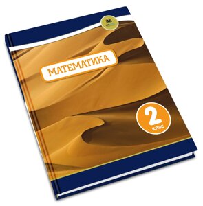 Математика 2 клас Підручник International Primary Math 2021