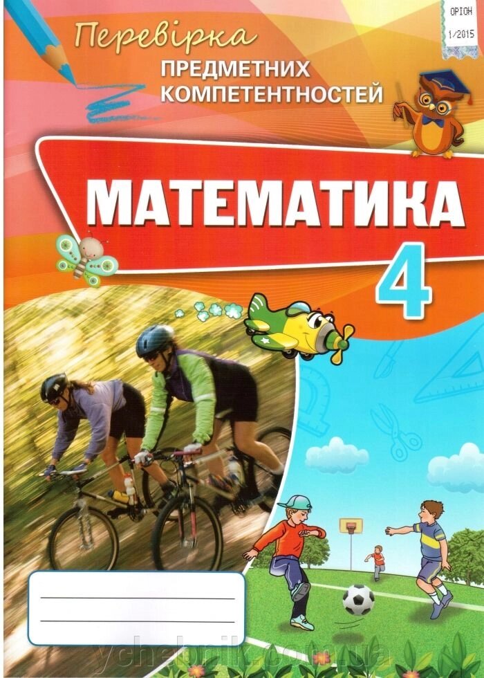 Математика 4 клас Перевірка предметних компетентностей Листопад Н. П. від компанії ychebnik. com. ua - фото 1