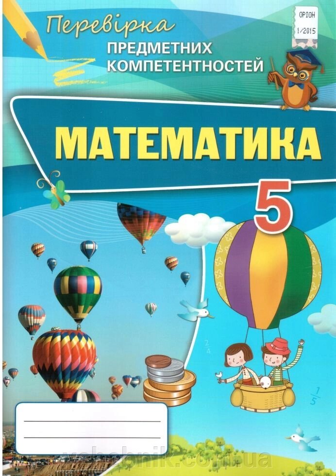 Математика 5 клас Перевірка предметних компетентностей Тарасенкова Н. А. від компанії ychebnik. com. ua - фото 1