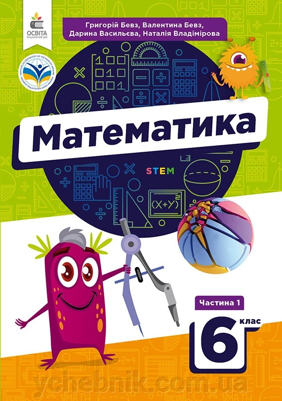 Математика 6 клас ч. 1  Підручник Бевз Г. П. 2023 від компанії ychebnik. com. ua - фото 1