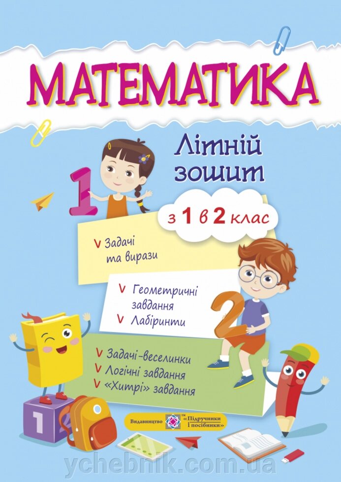 Математика. Літній зошит: Із 1 в 2 клас Нуш Цибульська С. від компанії ychebnik. com. ua - фото 1