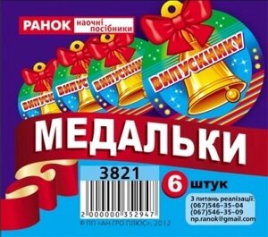 Медальки Випускнику (картон)