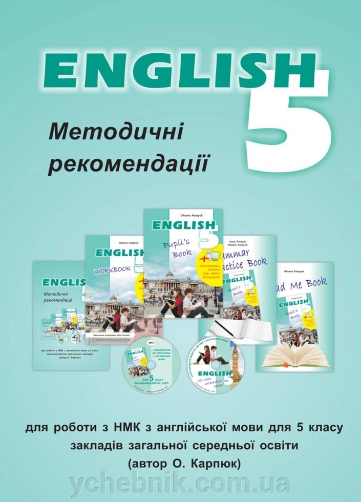 Методичні рекомендації до НМК "English - 5" 5 клас Карпюк О. 2019 від компанії ychebnik. com. ua - фото 1