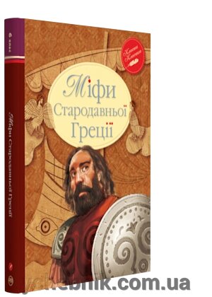 Міфи Стародавньої Греції Автор: Катерина Гловацький від компанії ychebnik. com. ua - фото 1