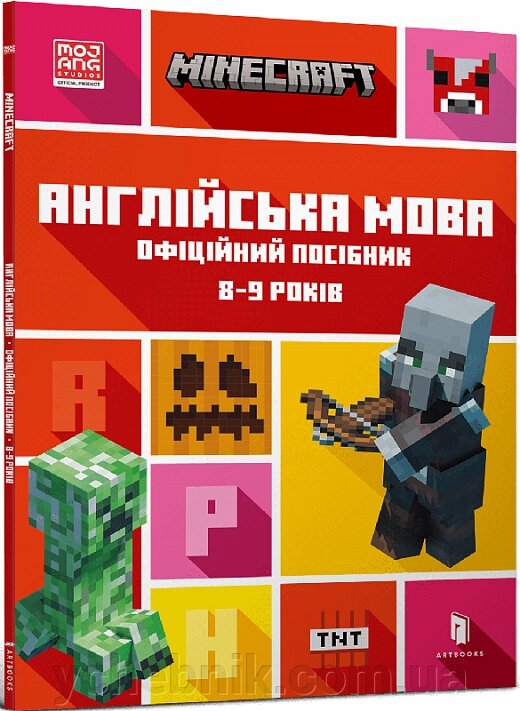 Minecraft Англійська мова Офіційний посібник 8-9 років  Джон Гоулдінг, Ден Вайтгед від компанії ychebnik. com. ua - фото 1