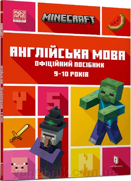 Minecraft Англійська мова Офіційний посібник 9-10 років  Джон Гоулдінг, Ден Вайтгед від компанії ychebnik. com. ua - фото 1
