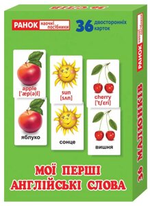 Міні-коробочки Мої перші англійські слова (У) роздавальних материал