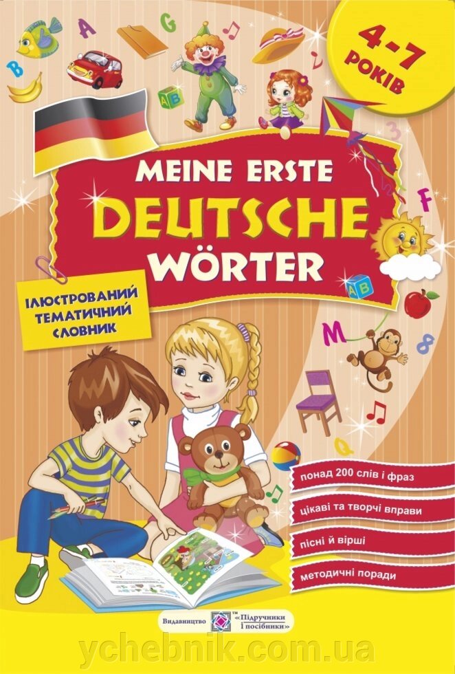 Мої перші німецькі слова. Ілюстрований тематичний словник для дітей 4-7 років Крушельницька Н., Вітушінська Н. від компанії ychebnik. com. ua - фото 1