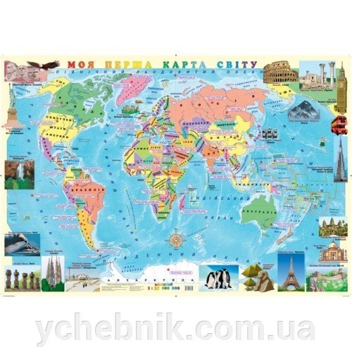 Моя перша карта світу від компанії ychebnik. com. ua - фото 1