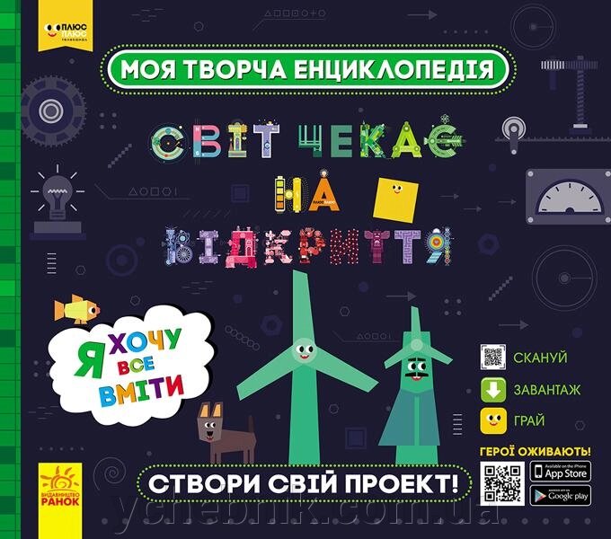 Моя творча енциклопедія Я хочу все вміті Disneyкнігі від компанії ychebnik. com. ua - фото 1