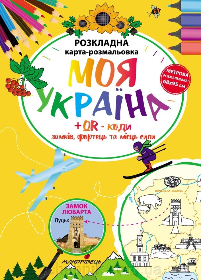 Моя Україна. Розкладний карта-розмальовка (68х95 см) 2021 від компанії ychebnik. com. ua - фото 1