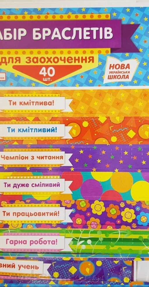 Набір браслетів для заохочення від компанії ychebnik. com. ua - фото 1