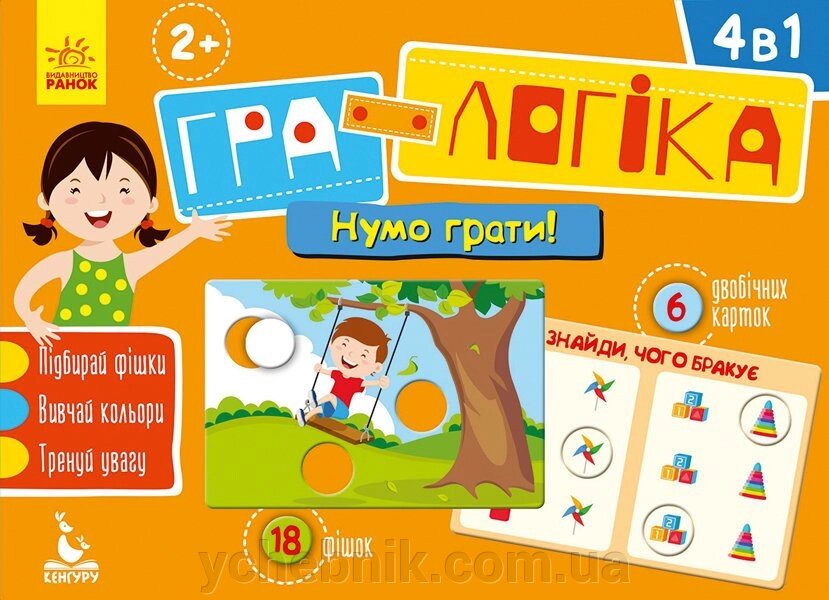 Набір для дітей Гра-логіка 2+ Нумо играть! (Укр) від компанії ychebnik. com. ua - фото 1