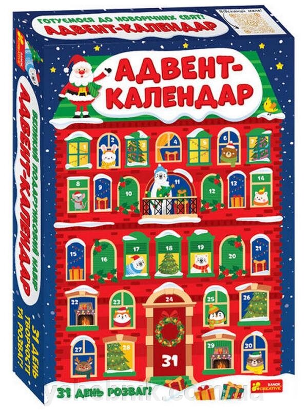 Набір для творчості Адвент-календар 31 день розваг Новорічний від компанії ychebnik. com. ua - фото 1