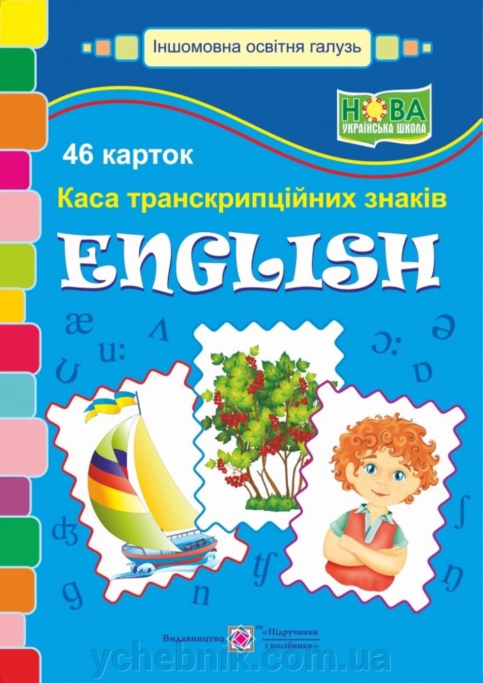 Набір карток "English. Каса транскріпційніх знаків" від компанії ychebnik. com. ua - фото 1