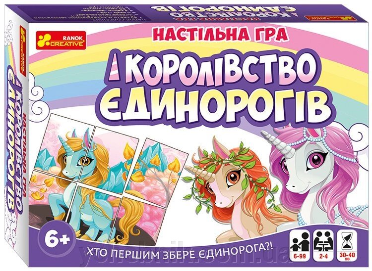 Настільна гра Королівство єдінорогів (Укр) від компанії ychebnik. com. ua - фото 1