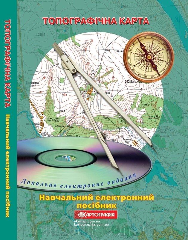Навчальний електронний посібник. Топографічна карта від компанії ychebnik. com. ua - фото 1