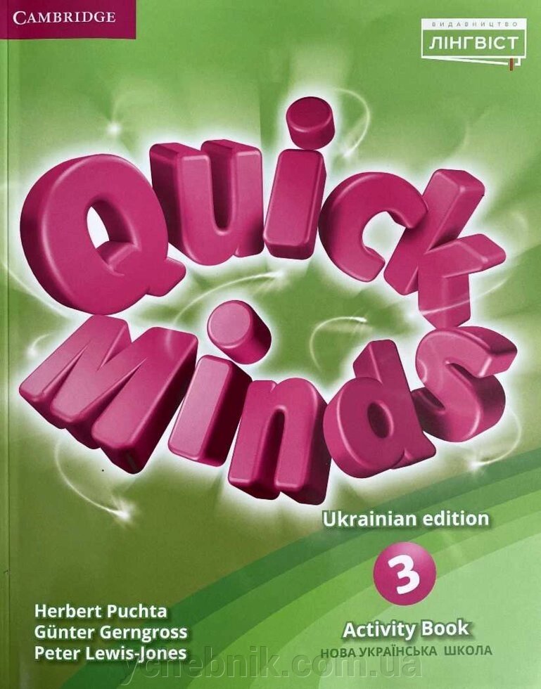 НАВЧАЛЬНИЙ зошит QUICK MINDS 3 КЛАС ACTIVITY BOOK UKRAINIAN EDITION АНГЛІЙСЬКА МОВА Нуш Г. Пухта від компанії ychebnik. com. ua - фото 1