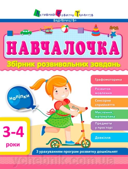 Навчалочка 3-4 роки Збірник розвивальних завдань від компанії ychebnik. com. ua - фото 1