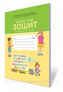 Німецька мова, 1 клас. Робочий зошит. Бориско Л. В., Горбач, М. Г. Мельничук та iн