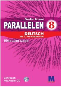 Німецька мова 8 клас Parallelen Підручник (4-й рік навчання, 2-га іноземна мова) 2016