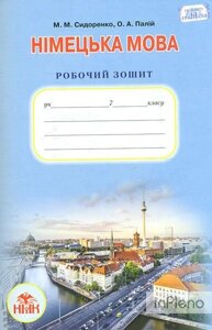 Німецька мова. Робочий зошит 7 клас (3-й рік навчання) 2015 Автор: Сидоренко М. М.