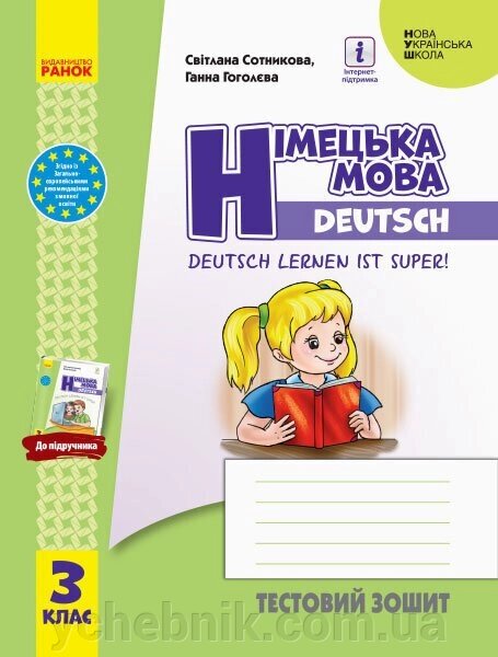 Німецька мова 3 клас Нуш Тестовий зошит "Deutsch lernen ist super!" Сотникова С. І., Гоголєва Г. В. 2020 від компанії ychebnik. com. ua - фото 1